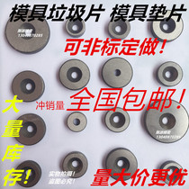 Sales of mold garbage sheet gasket 16 18 20 25 28 30 inner hole M5 M6 limit nail 