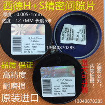 Sand precision shims West German Shim silicon steel sheet stainless steel sheet mould gasket