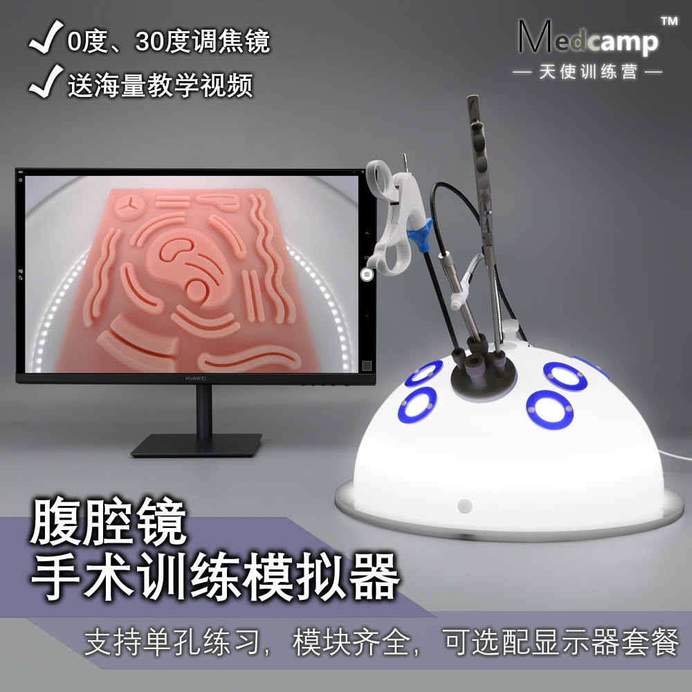 腹腔镜模拟器械 球形妇科外科训练箱内窥镜关节镜持针器 硅胶模块