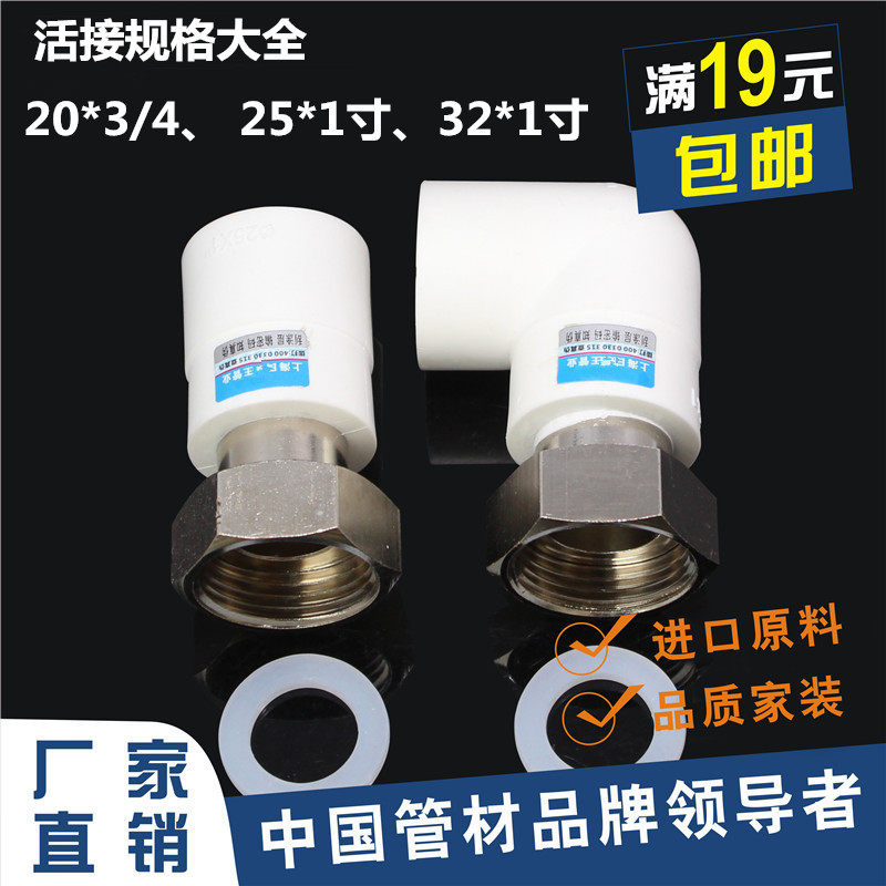 Factory direct selling variable diameter water heater movable joint 25*1 2 20*3 4 25X1 32*1 live straight live bend