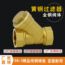 Copper filter DN15 filter 4 points filter DN20 silk filter 6 points