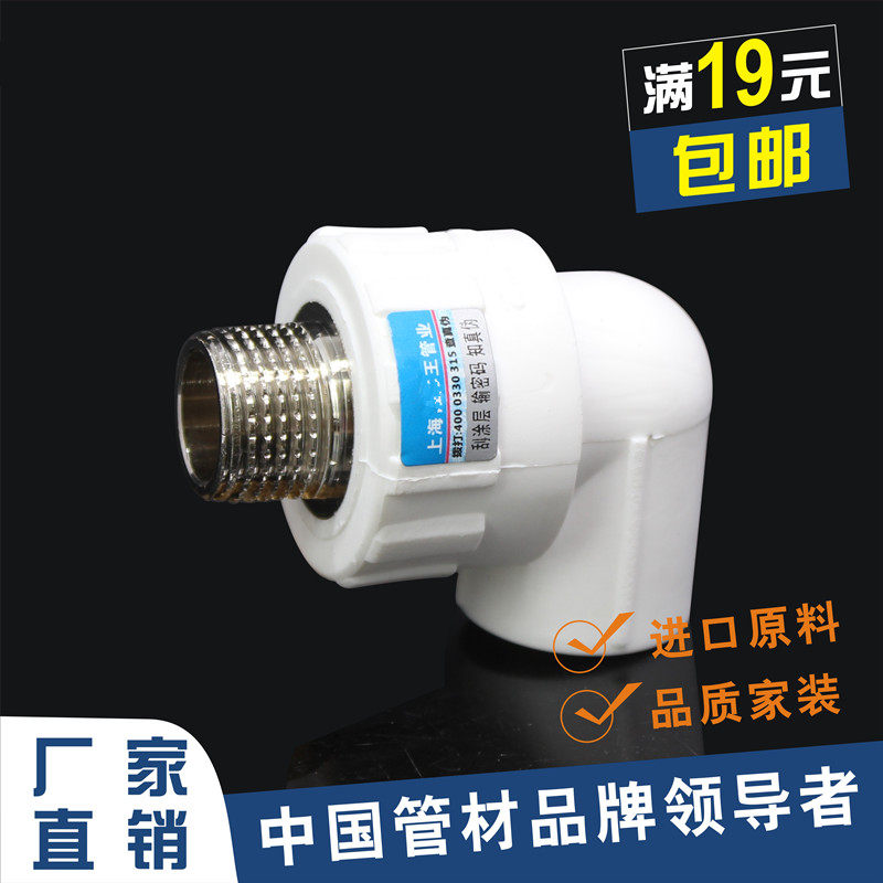 20 25 32-110PPR outer wire elbow 4 points x 4 points outer teeth bend PPR water pipe fittings PPR joint