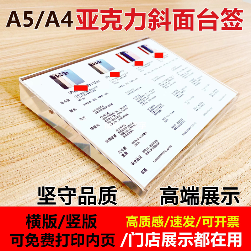 A5 High-End Price Parameter Display Card Suitable for Mobile Phones and Computers, A4 Acrylic Crystal Table Card with Slanted Surface