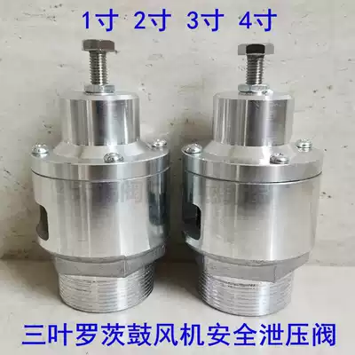 Safety pressure relief valve A27TW-2Q SVF-50 Roots blower special accessories negative pressure valve 2 inch 3 inch 4 inch