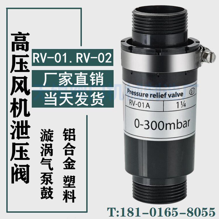 Aluminum alloy plastic blower relieved pressure valve RV-01 RV-02 high-pressure whirlpool air pump blower relief valve
