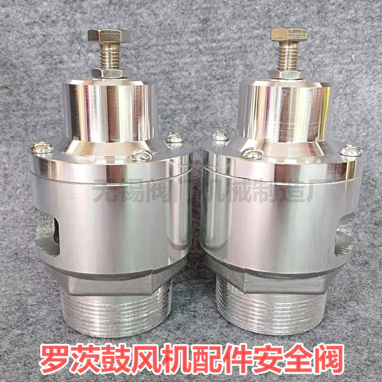 Three-leaf Roots blower safety pressure relief valve A27TW-2Q fan pressure relief valve SVF-32 50 80 100
