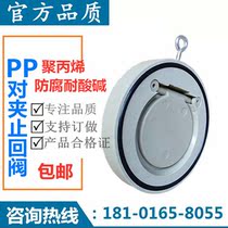 PP clip check valve polypropylene plastic anti-corrosion acid and alkali resistant special check valve DN50 65 80 100