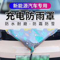 Charging gun rain cover new energy electric vehicle waterproof cover charging port rain-proof Wuling Hongguang miniev