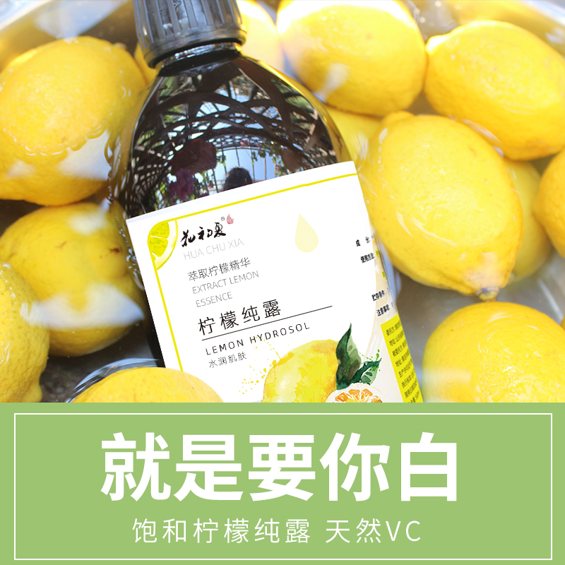 Flowers early summer lemon pure dew moisturizing, rejuvenating, brightening skin tone, shrinking pores, acne printing, oil-controlling water, supplementing natural VC acid