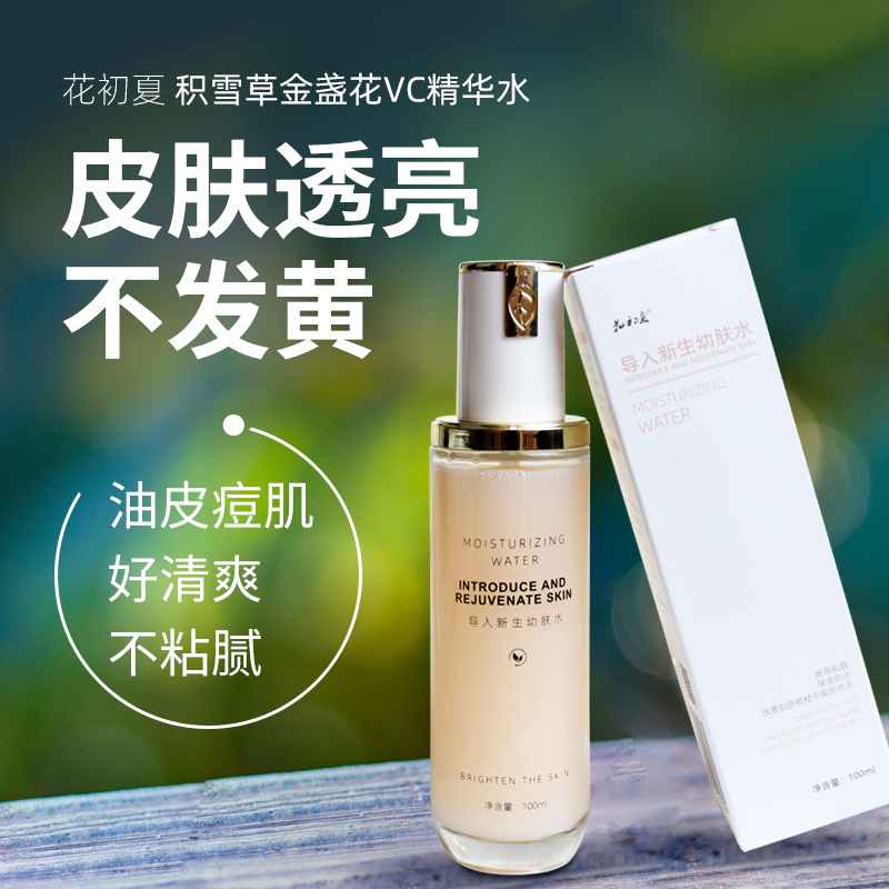 Flower early summer introduction of new water snow asiatica Marigold PVC essence moisturizing and moisturizing mixed oil skin pox muscle toner