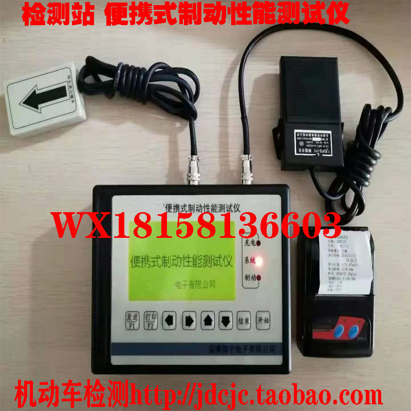 Minquan MQY-202 South China NHAT-610 Fulio FLN-210 road trial portable brake performance tester
