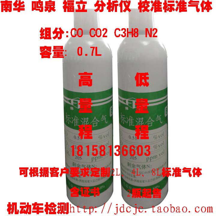 Exhaust gas detection exhaust gas analyzer Fuli vial bottle Standard Gas 2 bottles for sale