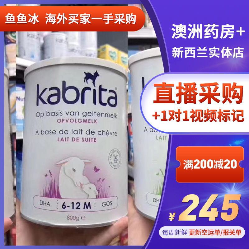 Dutch Kabrita Jiabeiat goat milk powder 1 stage 2 stage 3 stage gold baby infant baby milk powder 800g