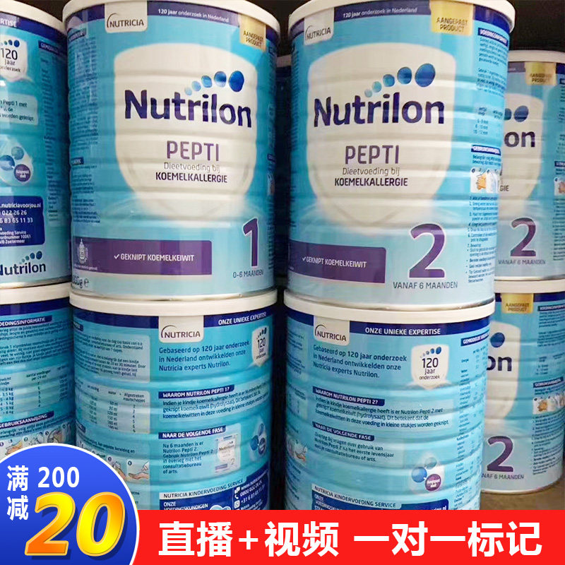 Dutch Nutrilon Nuo Youneng pepti 1 segment 2 segment baby cowpen deep protein formula hydrolyzed milk powder