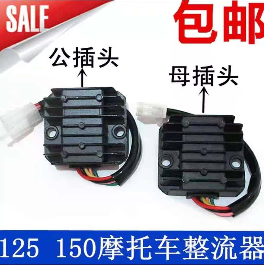 Motorcycle rectifier regulator GY6 125 150cc full wave DC type 5-wire single plug
