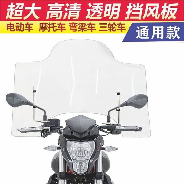 Motorcycle electric vehicle 150 tricycle 125 thick transparent upper and lower windshield rain shield HD universal