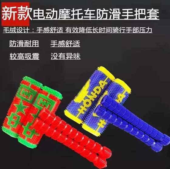 Electric motorcycle handlebar handlebars modify handlebar anti -sliding sweat -proof rubber sleeve color caterpillars