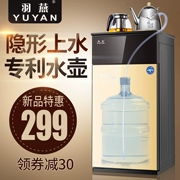 Yu Yan thanh trà nhà tự động tàng hình nước lạnh mới dọc và nóng lạnh đa chức năng thanh trà nước