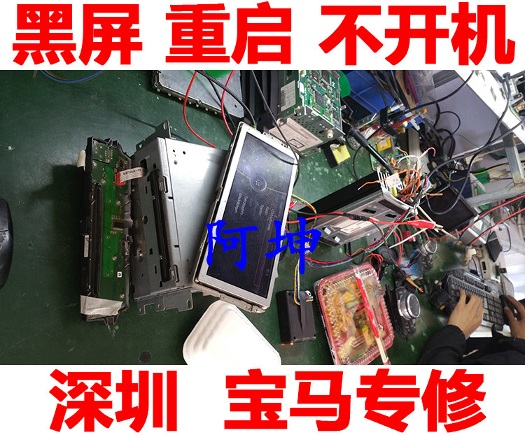 Suitable for BMW3 series 5 series 7 series X1X3X5X6 audio CCC host CICNBT difficult fault Bluetooth repair