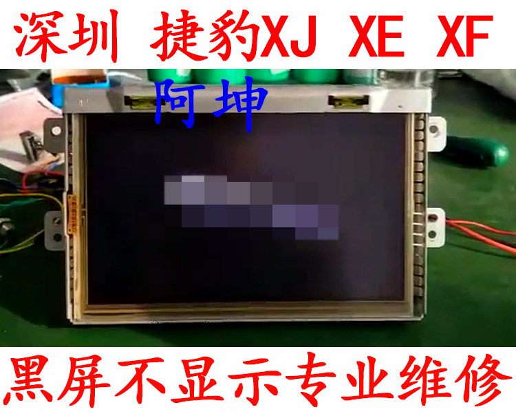 Suitable for Jaguar XJ XE XF sound host 7 inch 8 inch resistance display power amplifier without boot black screen repair