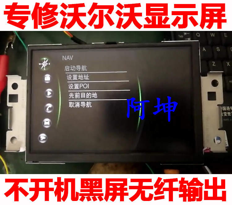 Suitable for Volvo V40S60S80XC60XC90 audio navigation machine display does not boot black screen maintenance