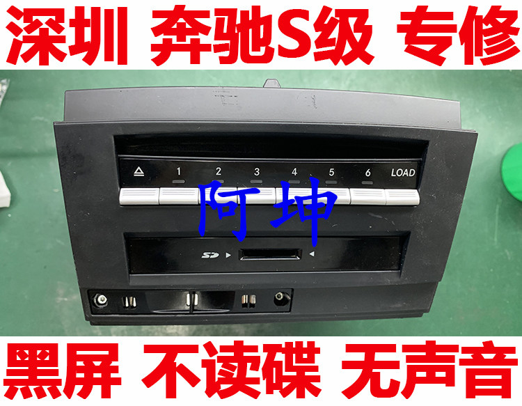 Suitable for Mercedes Benz 221S Class S300S350S400L audio DVD console does not load black screen repair without booting