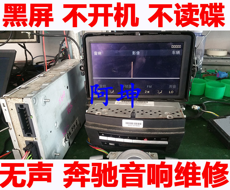 Suitable for Mercedes Benz S E C ML GL GLK CLS R navigation DVD host does not boot black screen amplifier repair