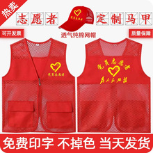 Volunteer Vest Customized Party Member Volunteer Public Welfare Clothing Work Clothes Logo Summer Grid Fishing Net Red Vest