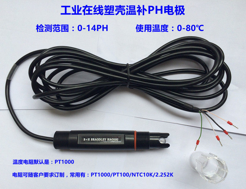 Industrial online pH plastic shell triple composite electrode Hausch sensor H-302 pH three composite electrode pH meter