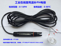 Industrial online pH plastic case three-composite electrode Haoshi sensor H-302 pH three-composite electrode pH meter