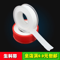  Water sealing paper water tape cloth raw tape sealing tape raw material faucet sealing Full 9 9 9 9 9 9 9 9 9 9 9