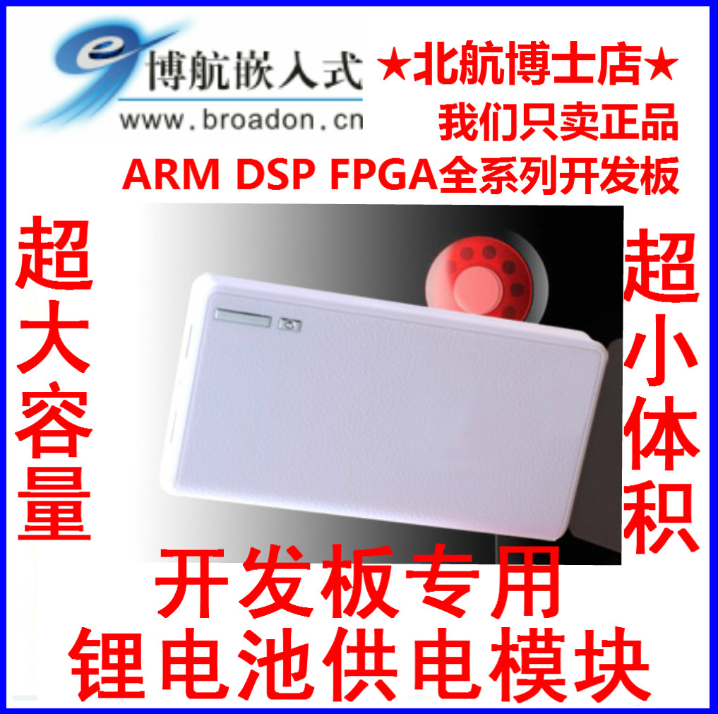 Mini6410 Tiny6410 Smart210 Tiny210 Tiny4412 development board Lithium Battery Module