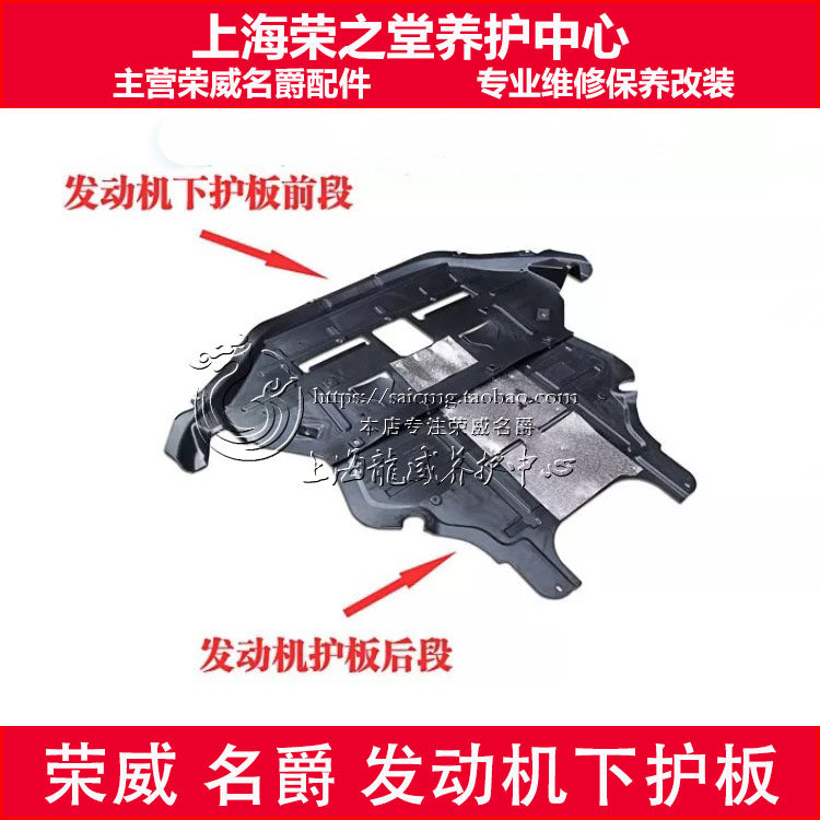 Suitable for Rongwei 550 MG6 engine Down Shield Tank Transmission Backboard Backle for Rongwei
