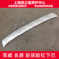 Adapting Roewe RX5 ERX5 Ruiteng front bumper lower guard plate front and rear lower trim plate silver trim guide