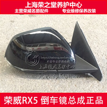 Adapting Roewe RX5 ERX5 Ruiteng GS rearview mirror exterior rearview mirror assembly mirror housing