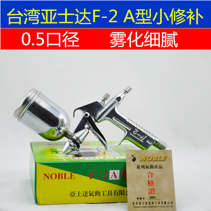 Taiwan NOBLE F2 - B flat mouth F2 - A round mouth 0 5MM caliber small spray gun