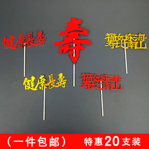 Birthday Seniors Wish Birthday Cake Decoration Inserts Baking Healthy Longevity Shou Bianshan Dessert Placement Insert Flag Accessories