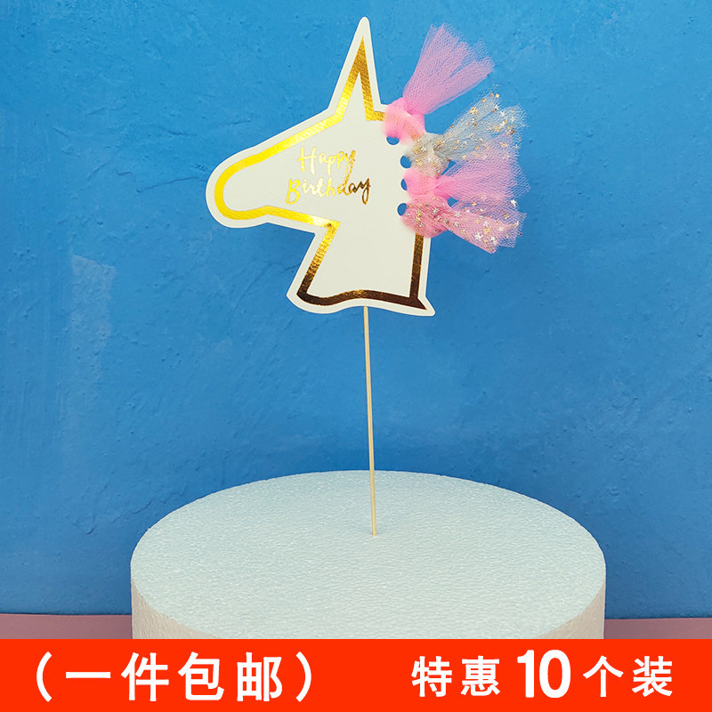 Unicorn mesh skirt tassel cake decoration insert card birthday party dessert dress up bronzing insert sign insert row horse head