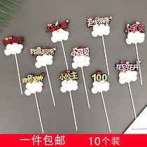 Net Red Buzzword Cake Decoration Gross Ball Clouds see Man in love Little Wonder Woman inserts Baking Sweet Table Accessories