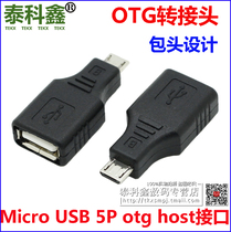 Baotou micro USB to USB female mobile phone tablet OTG adapter micro USB 5p revolution USB female