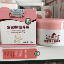 Zhiyufang baby Vitamin E nutrition cream Baby children winter cream Moisturizing moisturizing anti-wrinkle emollient skin natural hydration