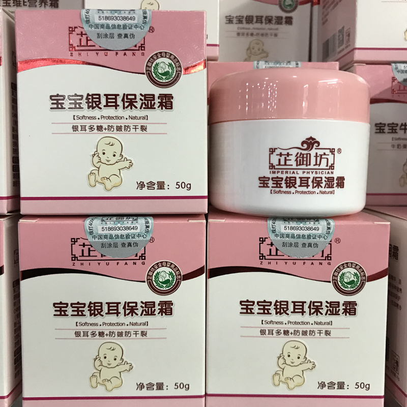 Zhifang Workshop Baby Silver Ear Moisturizing Cream Child Face Cream Baby Facial Skin Cream Nourishing Moisturizing Moisturizing Skin Cream Moisturizing