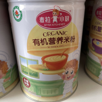 2 cans of Mayla kitchen organic canned rice flour baby rice paste baby supplement calcium iron zinc probiotics carrot