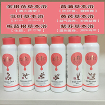 Buy two get one free Zhiyufang Baby herbal bath essence Banlang root Ai leaf Iris Honeysuckle Perilla bath medicine bath