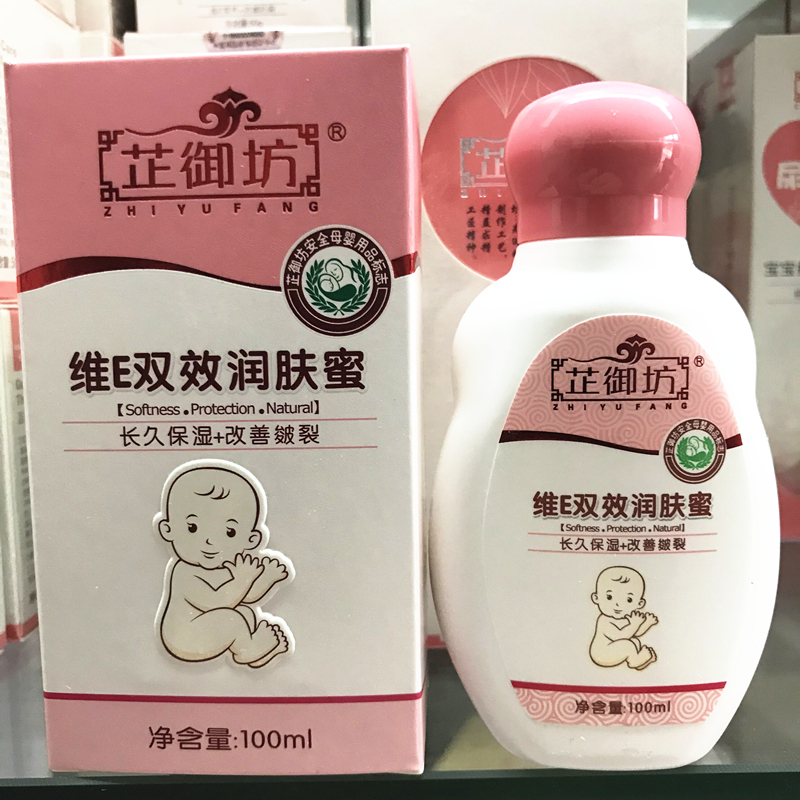 Zhiyufang Wei E double-effect emollient honey Baby facial moisturizing body milk Body lotion to prevent cracking Dry red