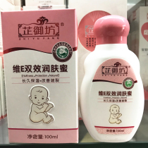 Zhiyufang Wei E double-effect emollient honey Baby facial moisturizing body milk Moisturizing body lotion to prevent cracking Dry red