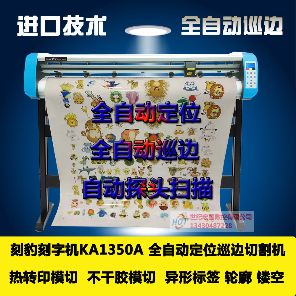 Engraved leopard KA1350A automatic positioning patrol edge engraving machine self-adhesive reflective film car sticker label die-cutting heat transfer