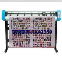 Engraving leopard cutting plotter KA1350 Contour cutting diatom mud advertising car sticker wall sticker cutting plotter