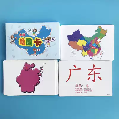 China administrative district map card map card 35 early education flash cards Duman children's cognitive geography outline map