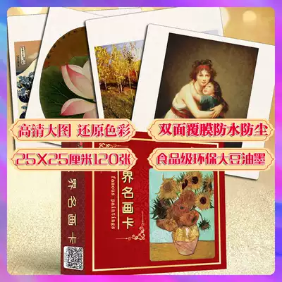 Leading Duman Flash Card World Famous Painting Card Intellectual Program 120 Early Education Oil Painting Wall Picture Appreciation
